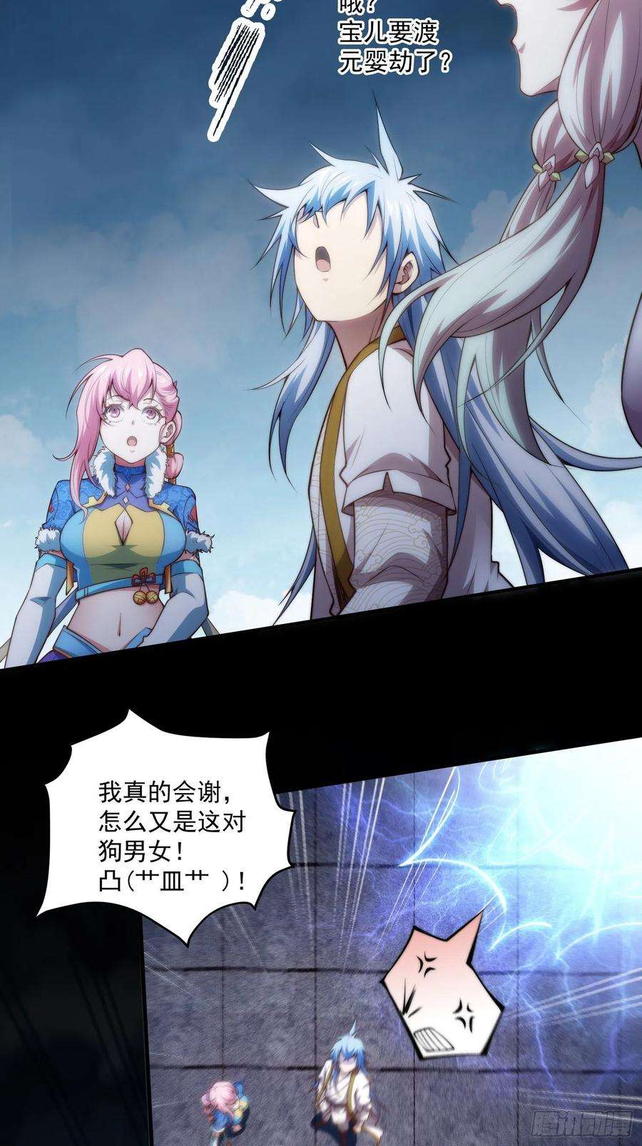 开局就无敌23话 青毛鬼仙