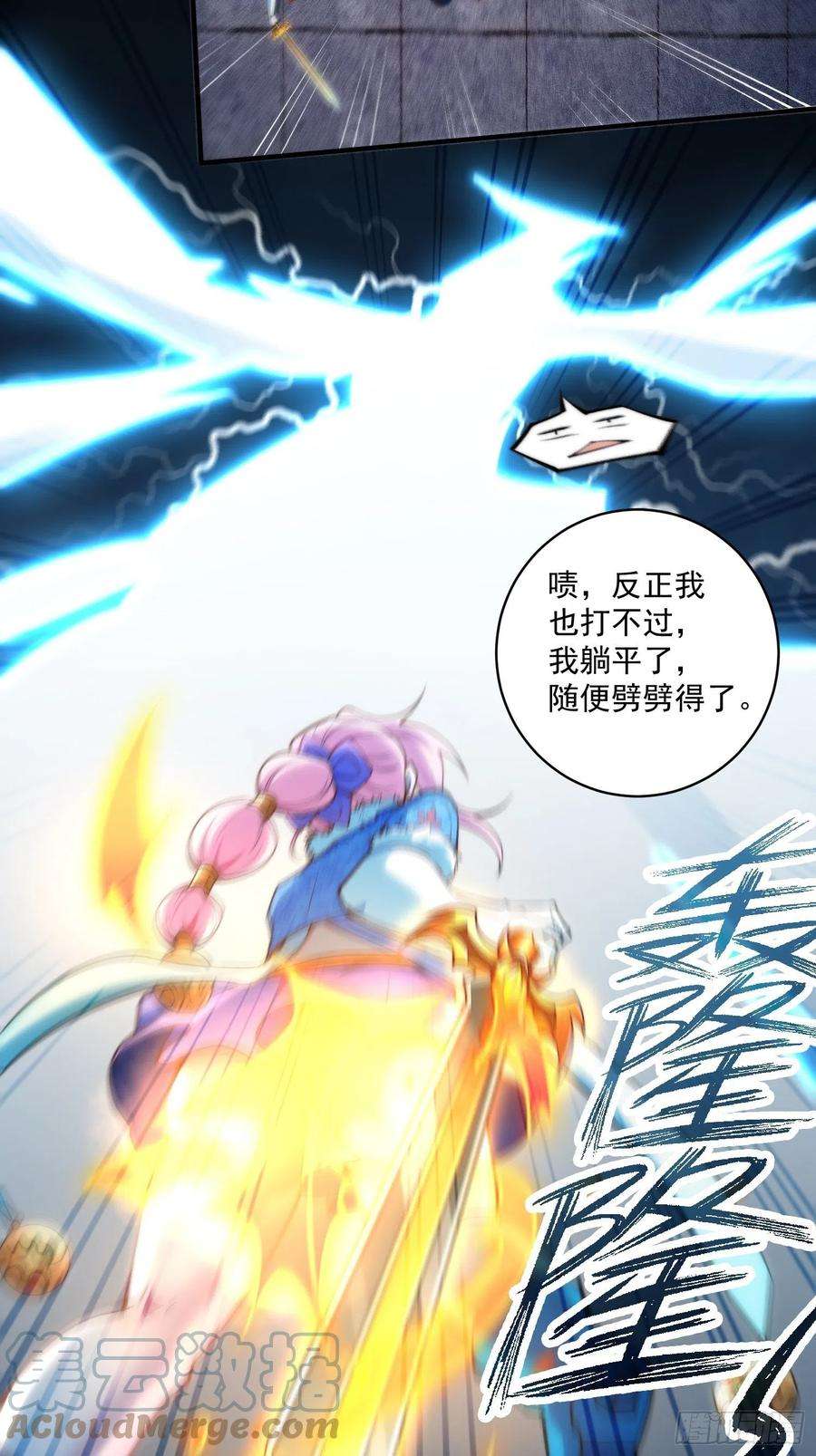 开局就无敌23话 青毛鬼仙