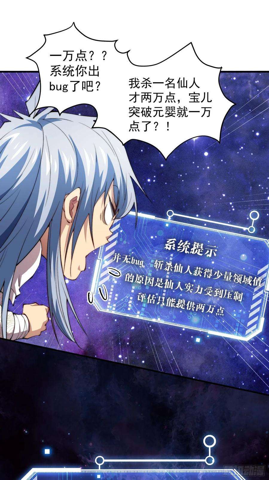 开局就无敌23话 青毛鬼仙