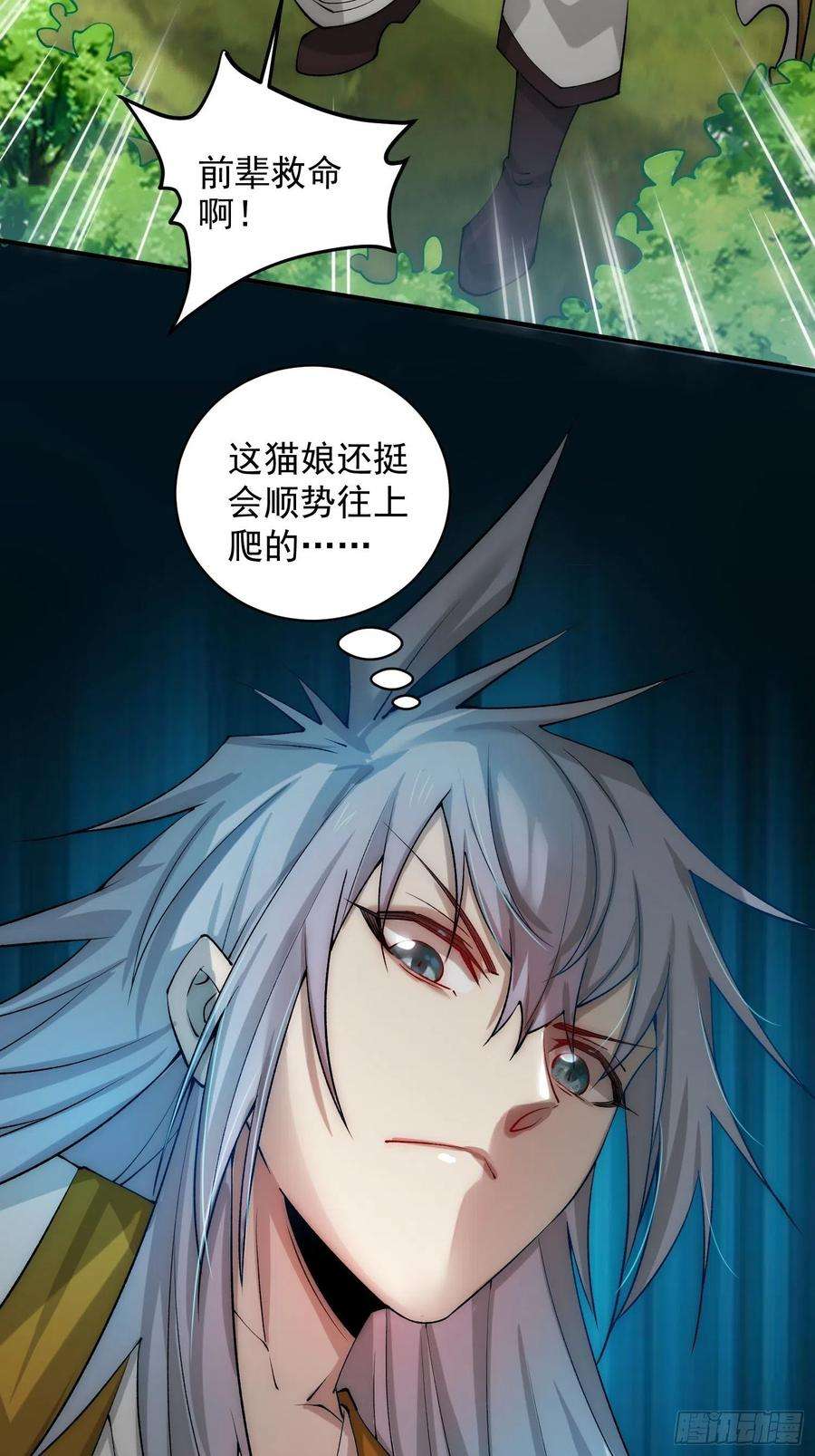 开局就无敌24话 猫娘要当我老婆！