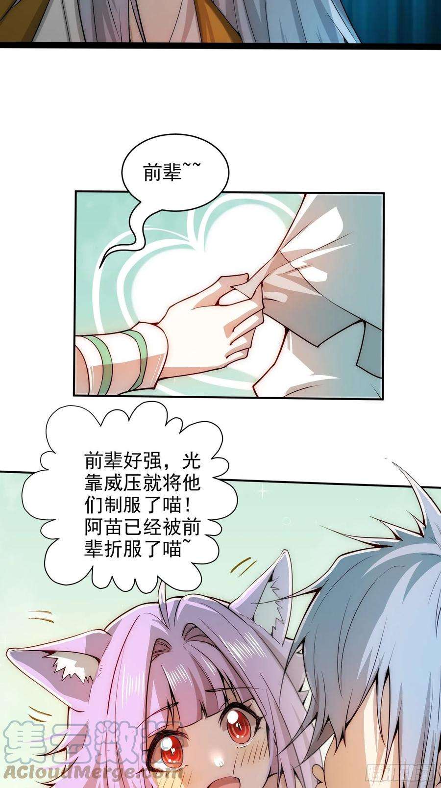 开局就无敌24话 猫娘要当我老婆！