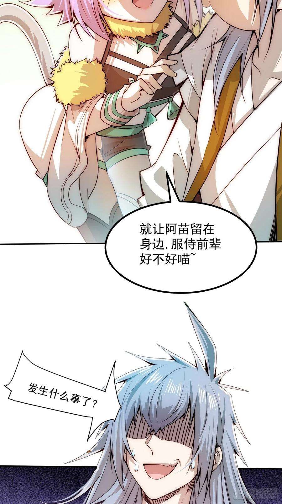开局就无敌24话 猫娘要当我老婆！