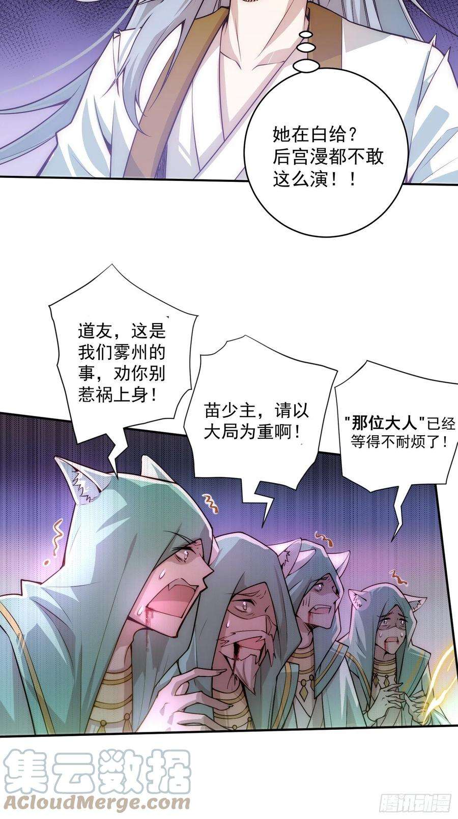 开局就无敌24话 猫娘要当我老婆！
