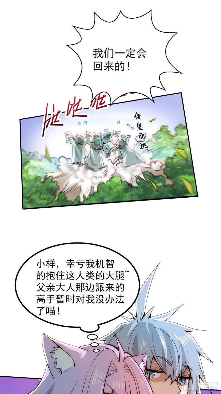 开局就无敌24话 猫娘要当我老婆！