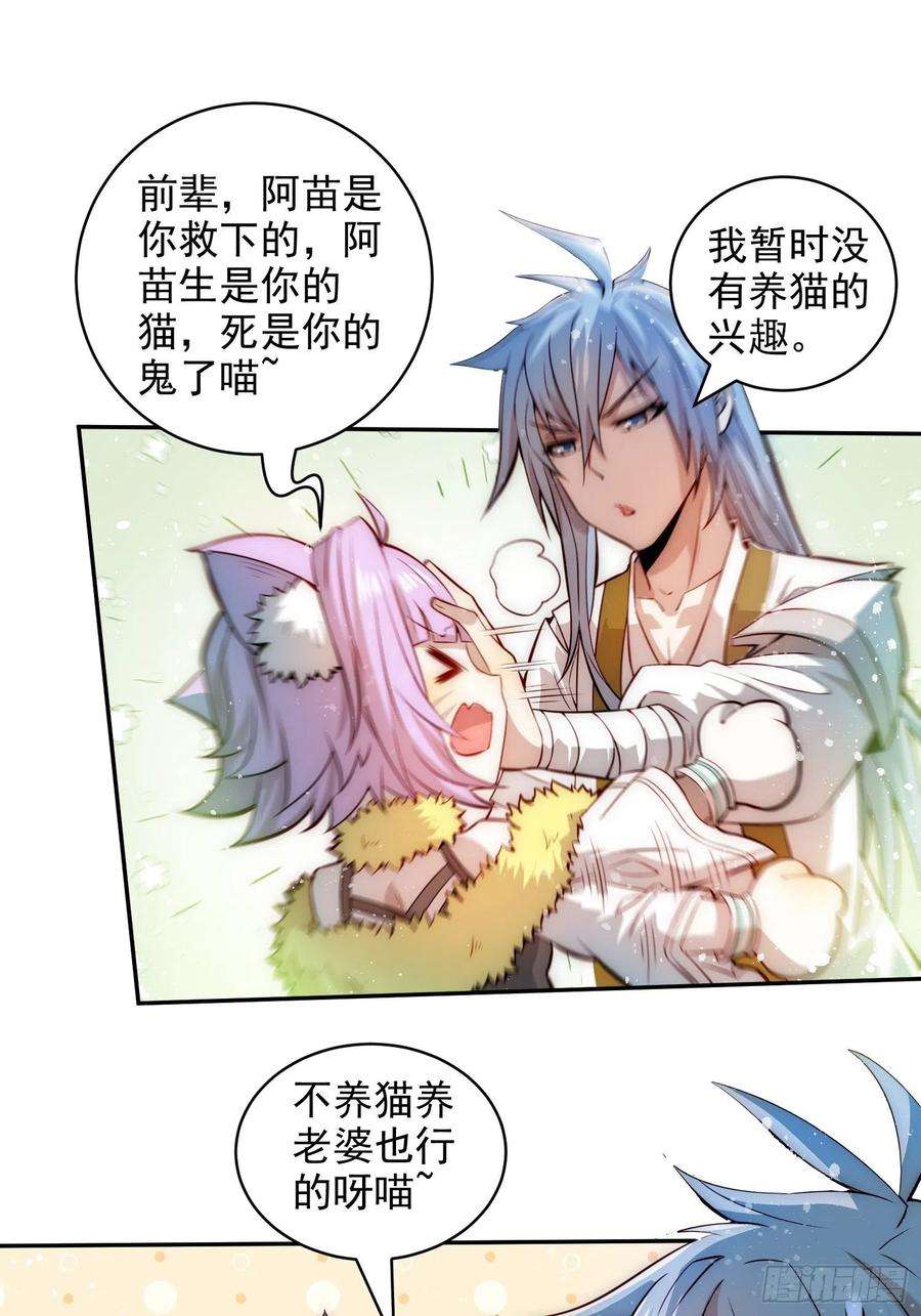 开局就无敌24话 猫娘要当我老婆！