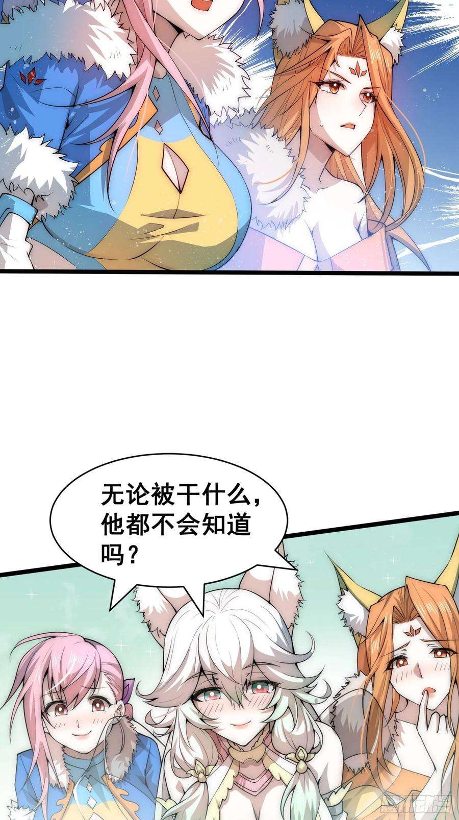 开局就无敌24话 猫娘要当我老婆！