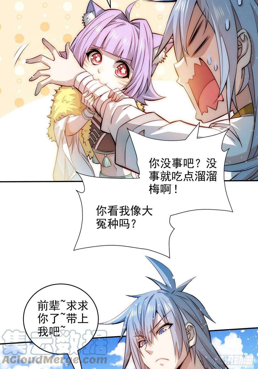 开局就无敌24话 猫娘要当我老婆！
