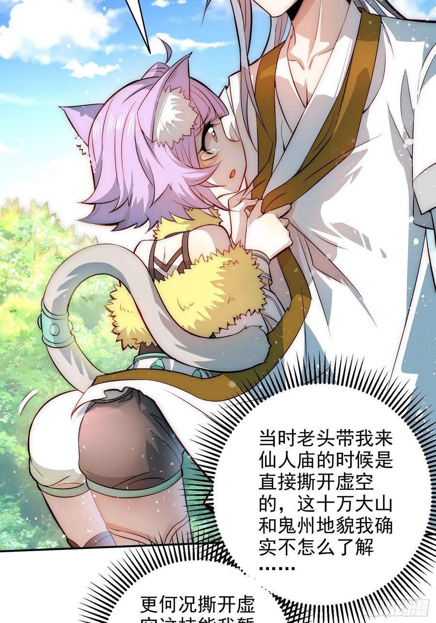 开局就无敌24话 猫娘要当我老婆！