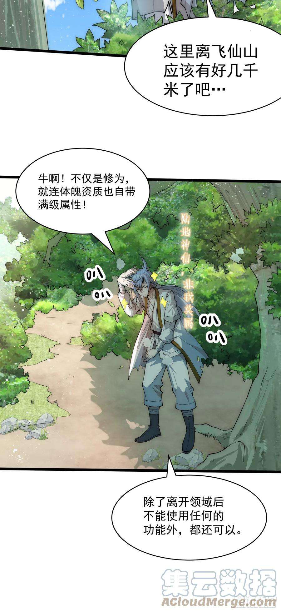 开局就无敌24话 猫娘要当我老婆！