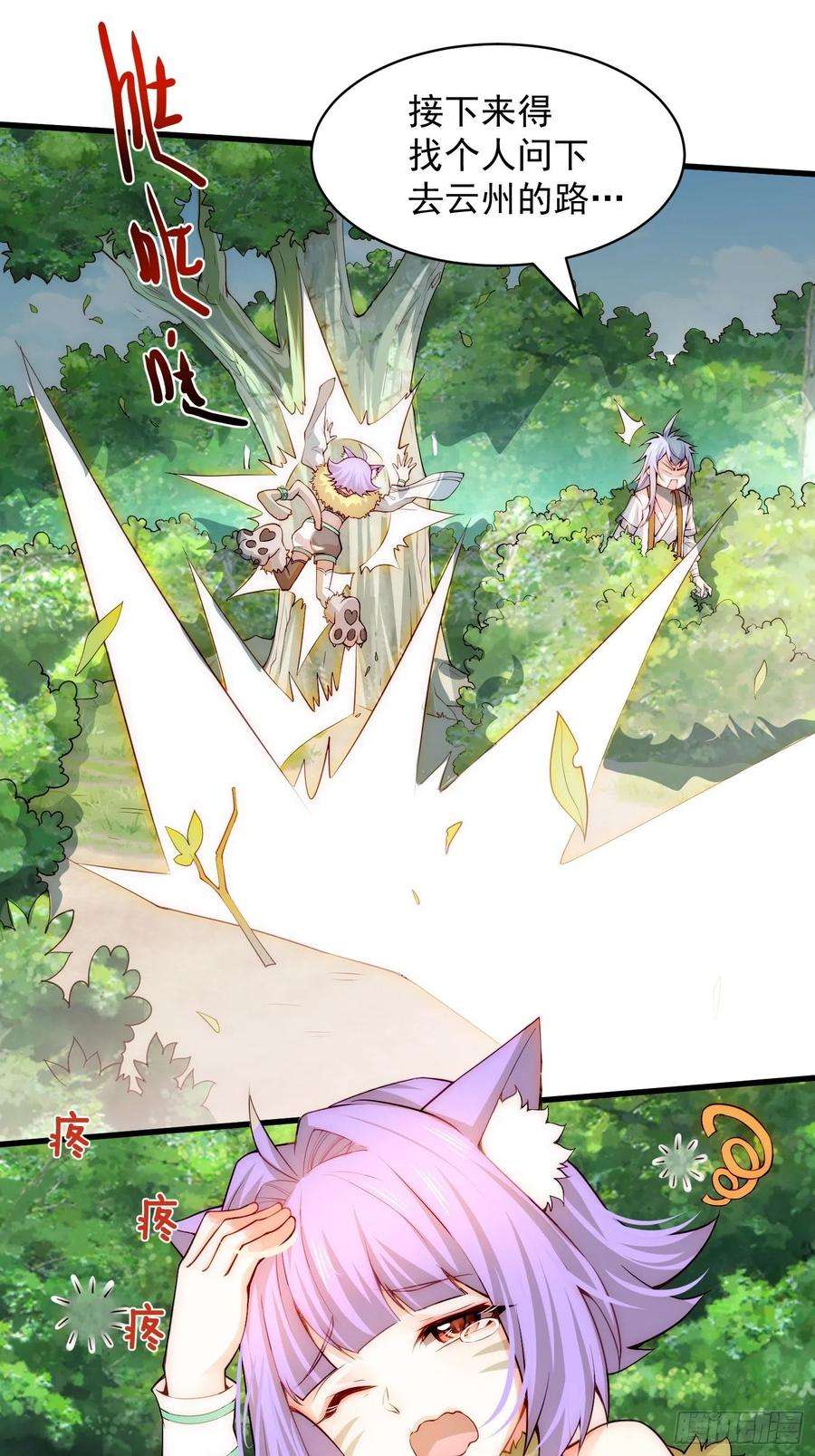 开局就无敌24话 猫娘要当我老婆！