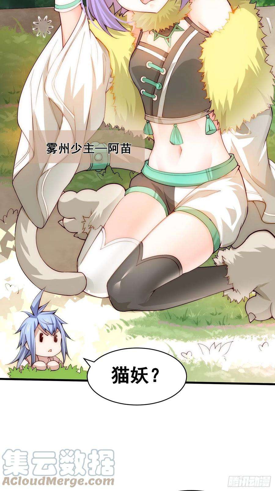 开局就无敌24话 猫娘要当我老婆！