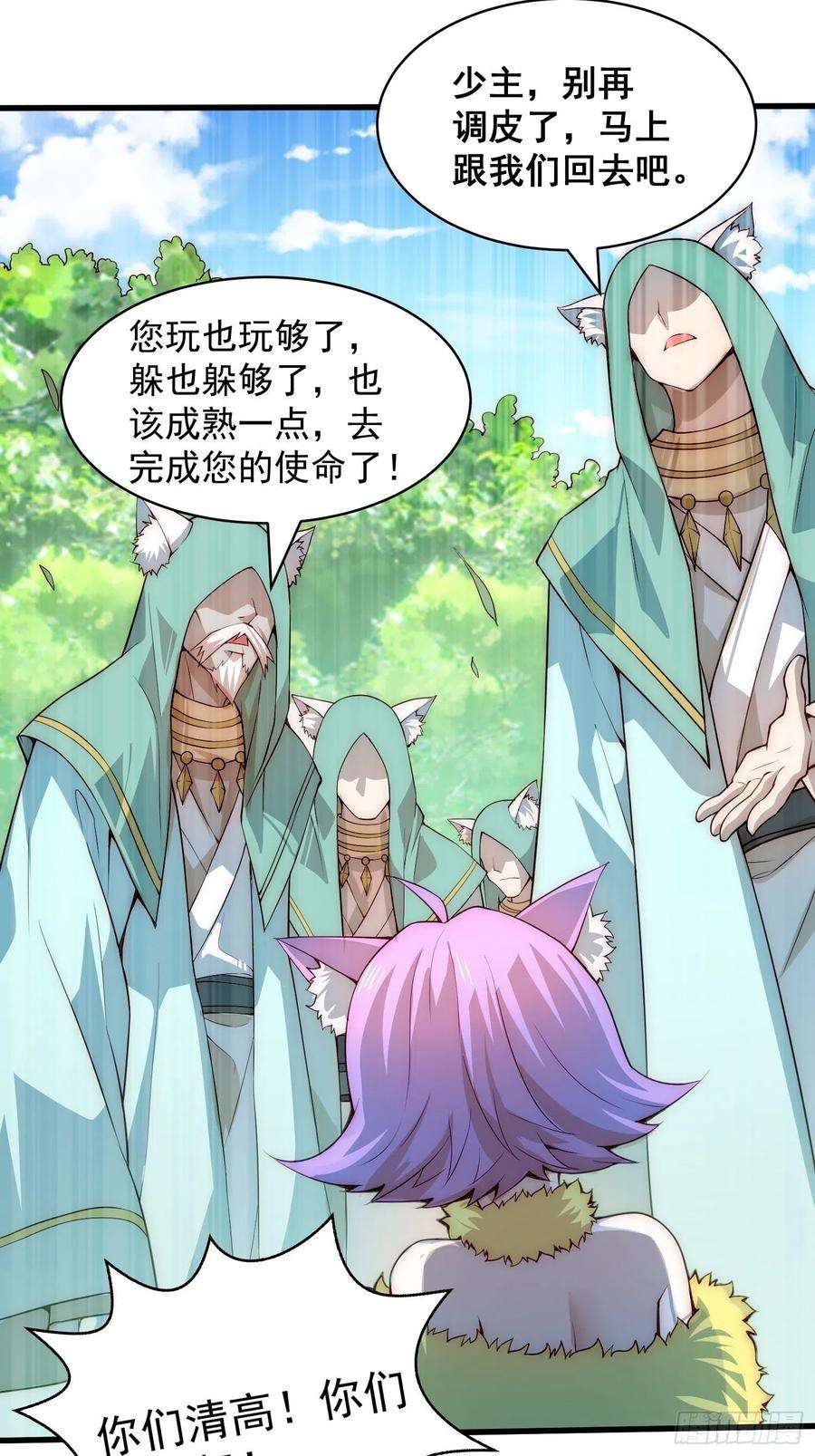 开局就无敌24话 猫娘要当我老婆！