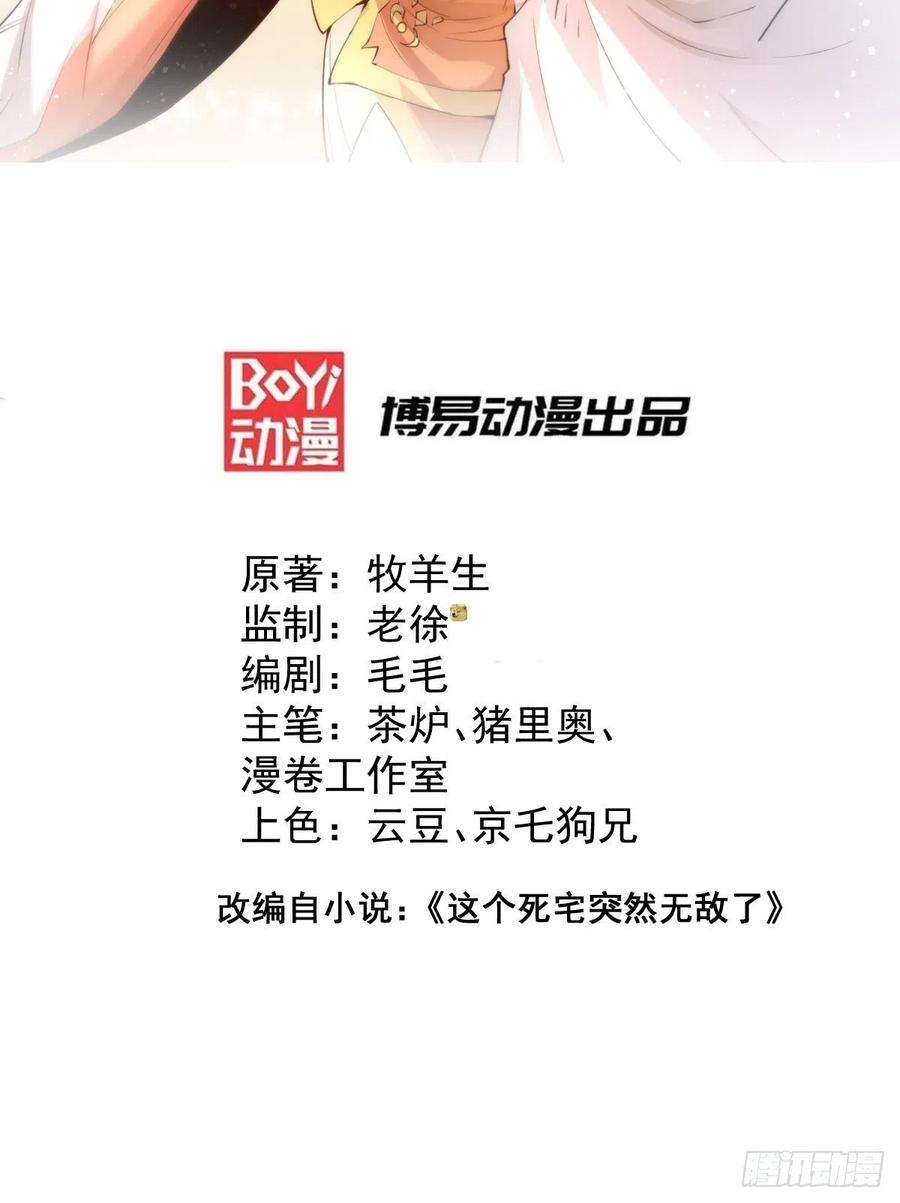 开局就无敌25话 转世之子