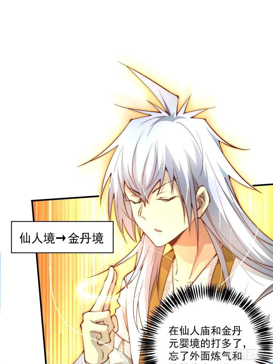 开局就无敌25话 转世之子