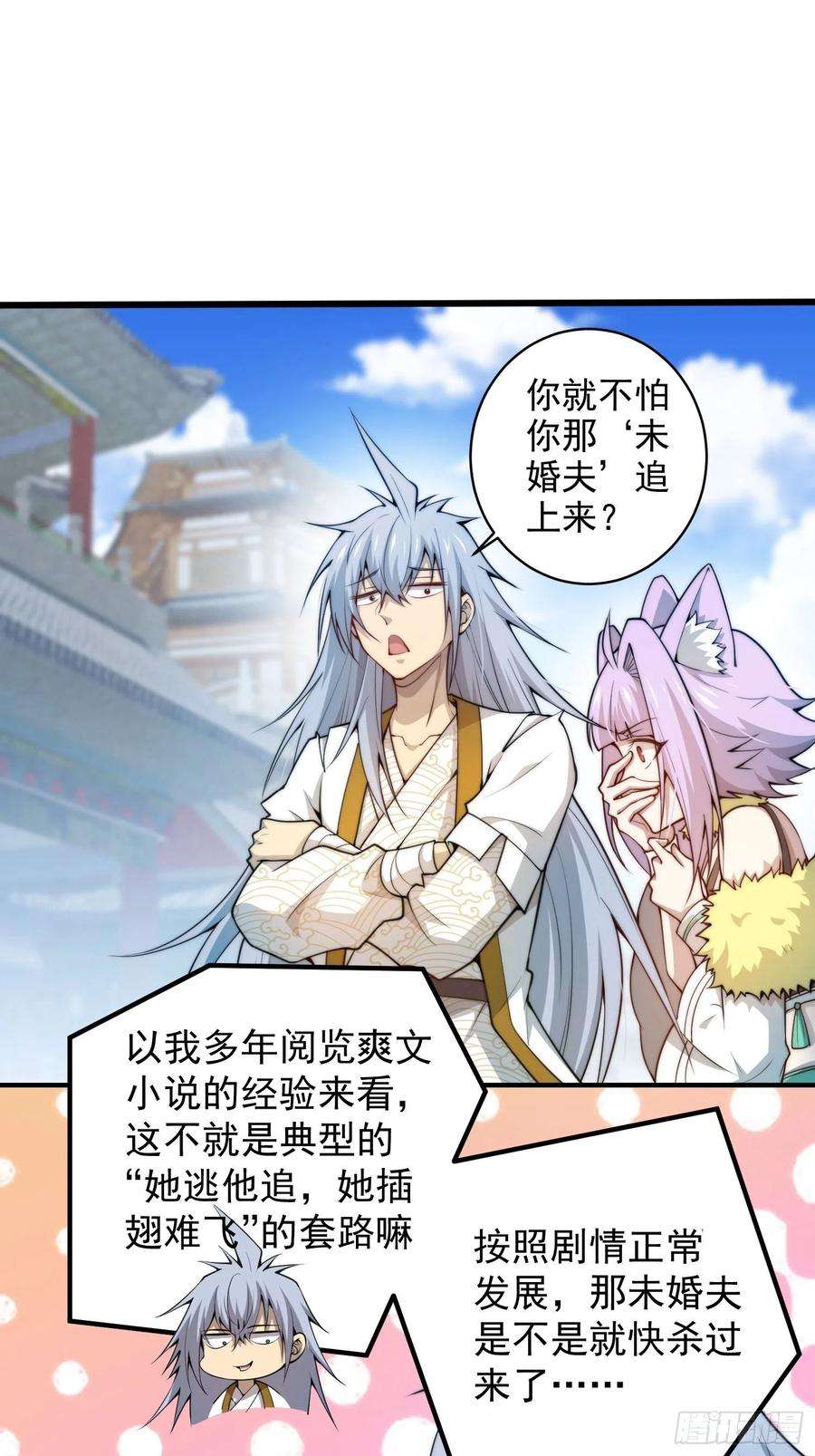 开局就无敌25话 转世之子