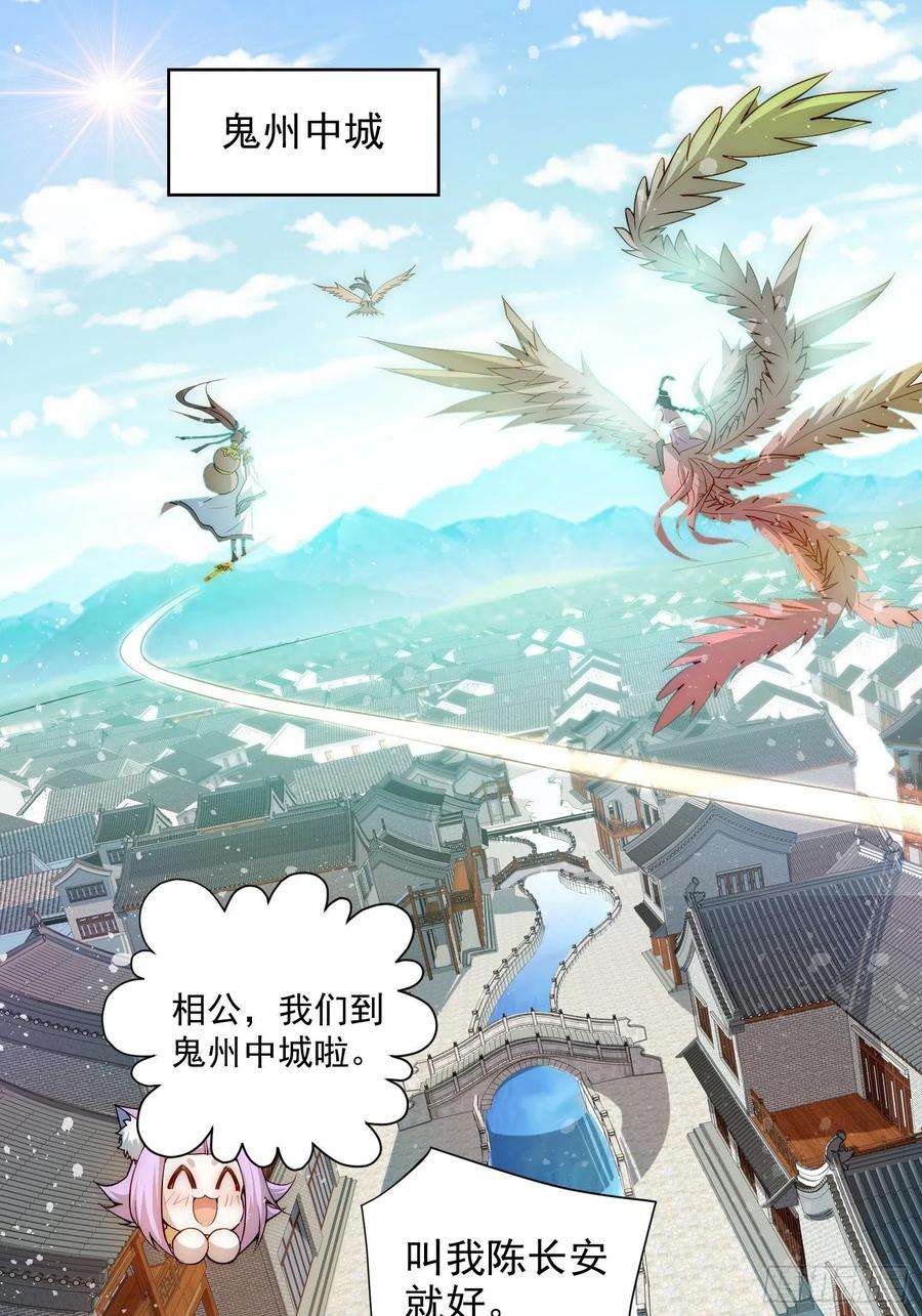 开局就无敌25话 转世之子