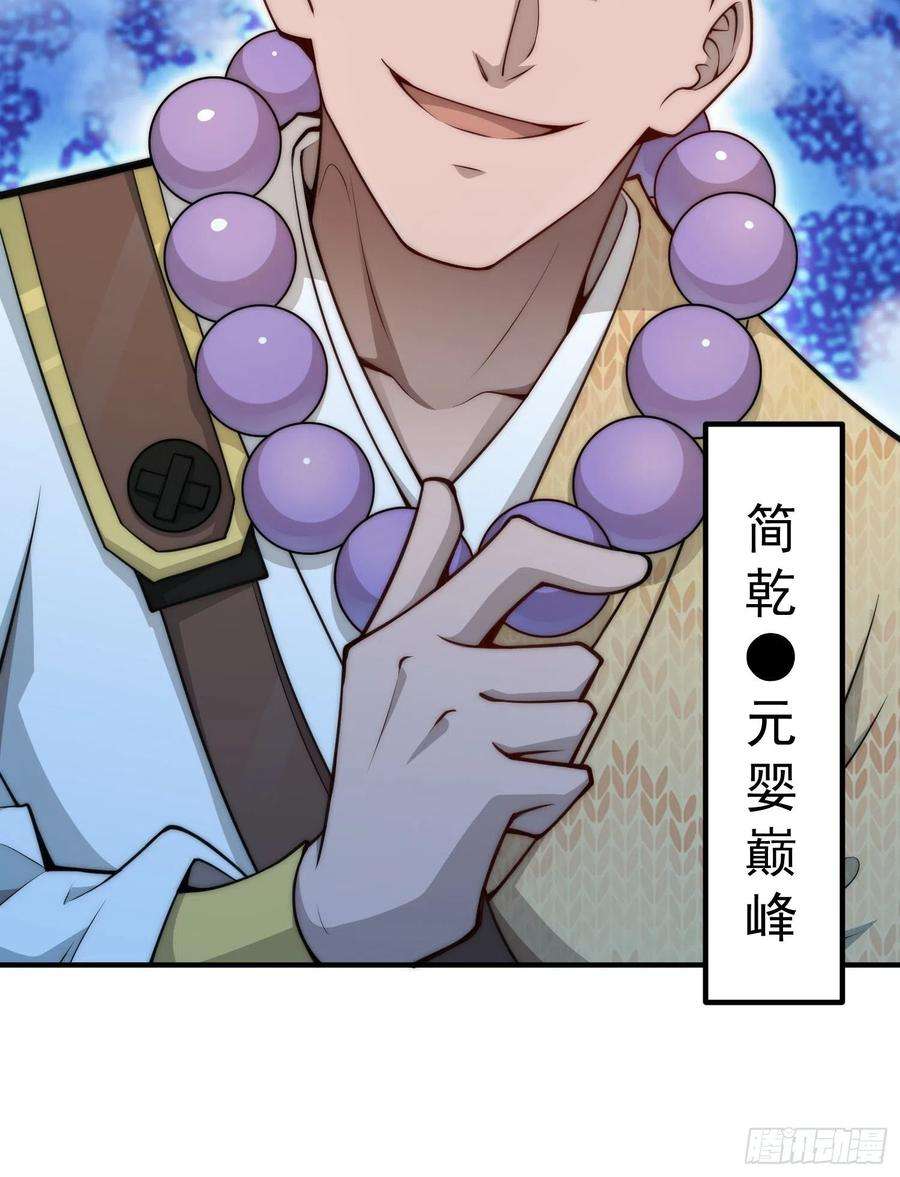 开局就无敌25话 转世之子