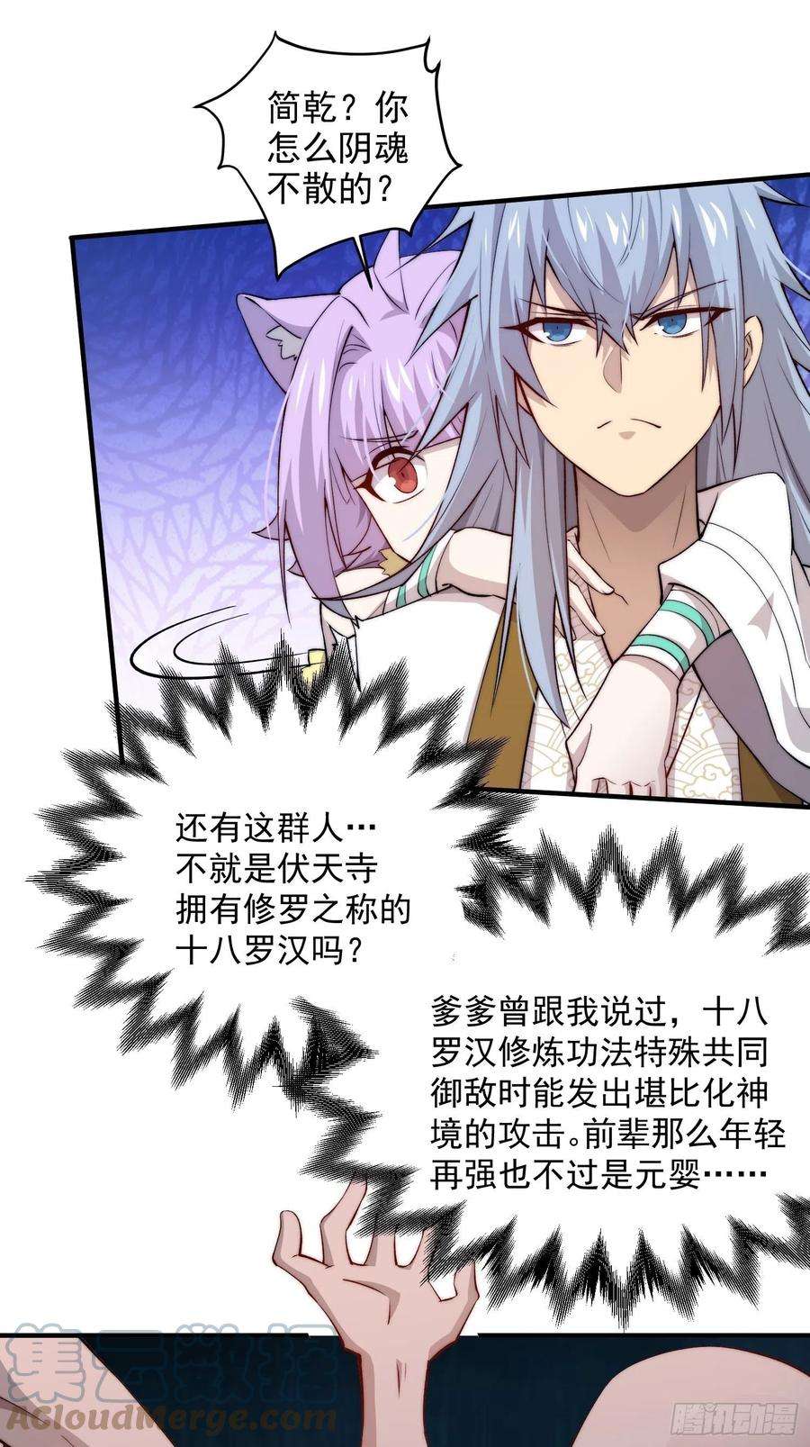 开局就无敌25话 转世之子