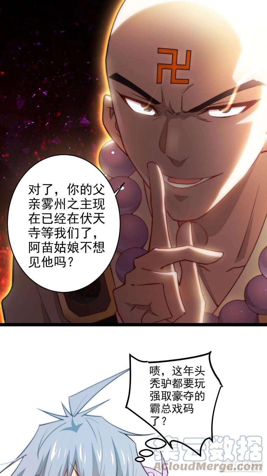 开局就无敌25话 转世之子