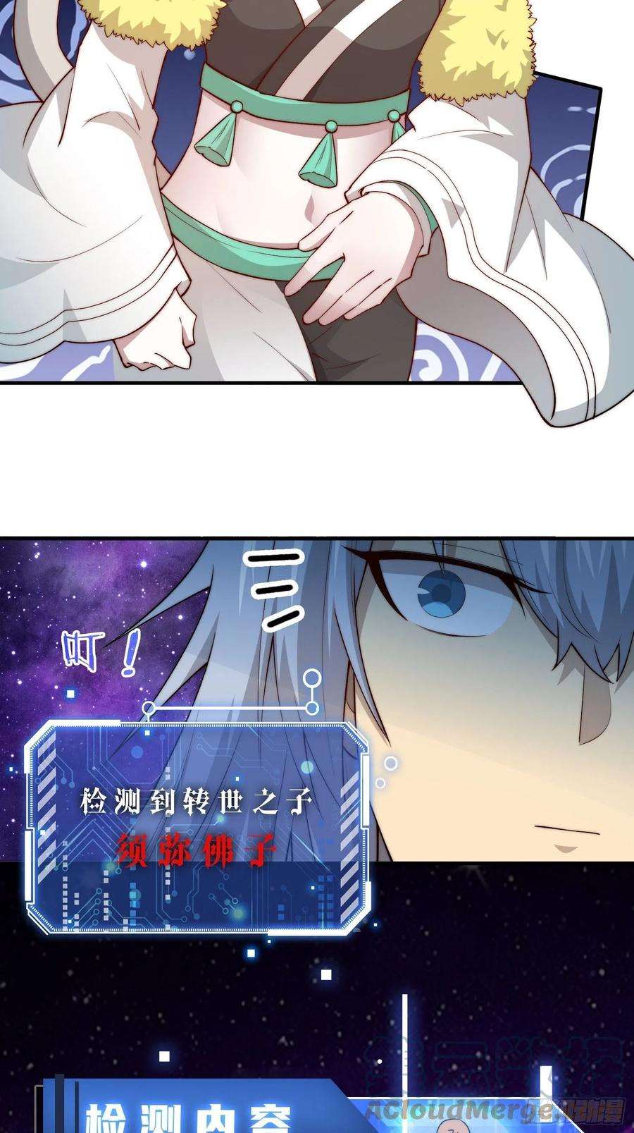 开局就无敌25话 转世之子