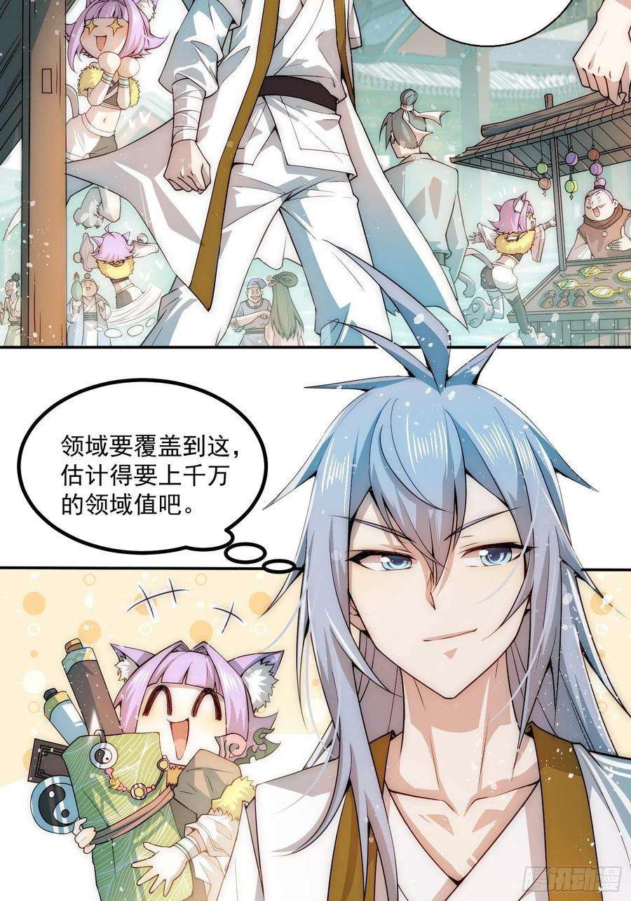 开局就无敌25话 转世之子