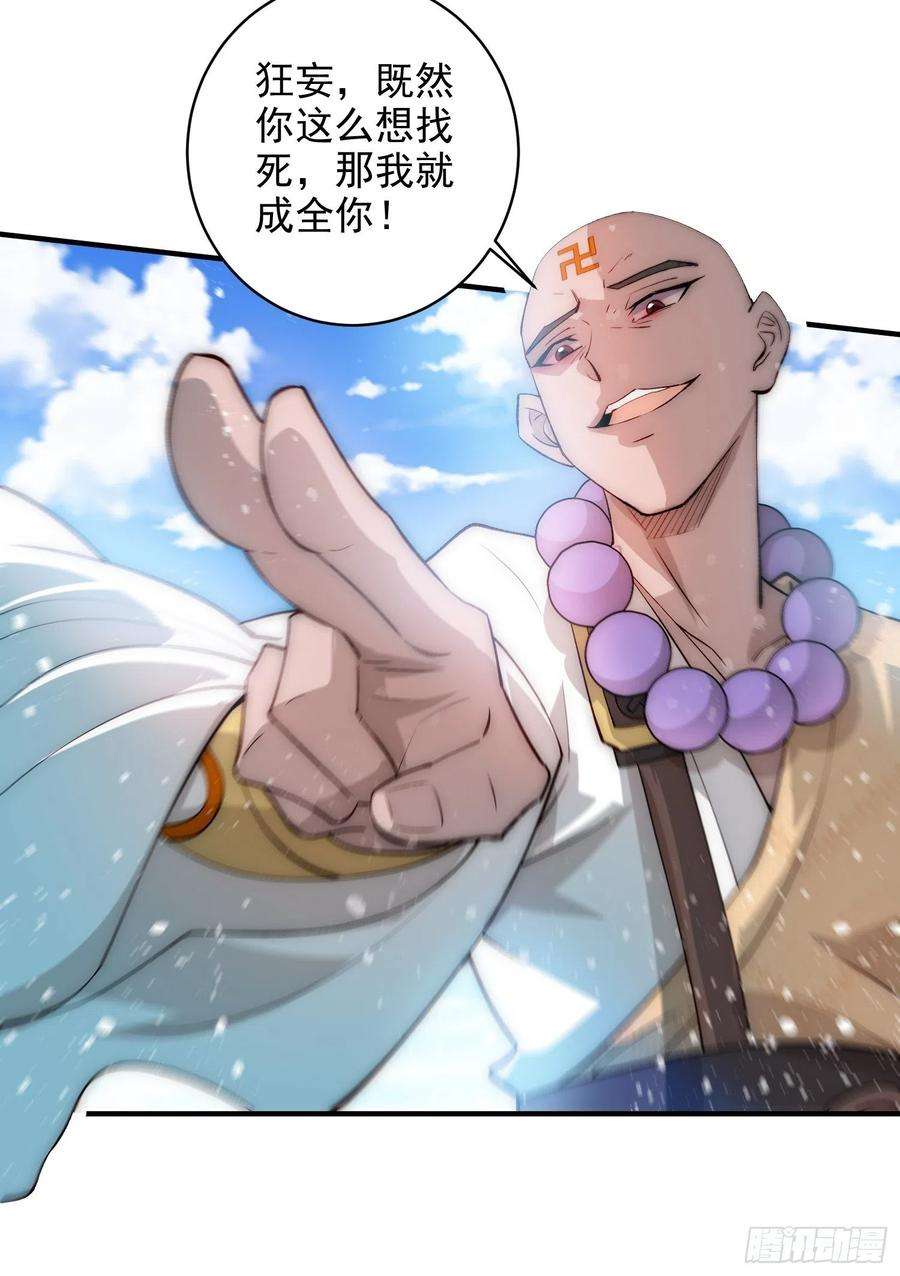 开局就无敌25话 转世之子