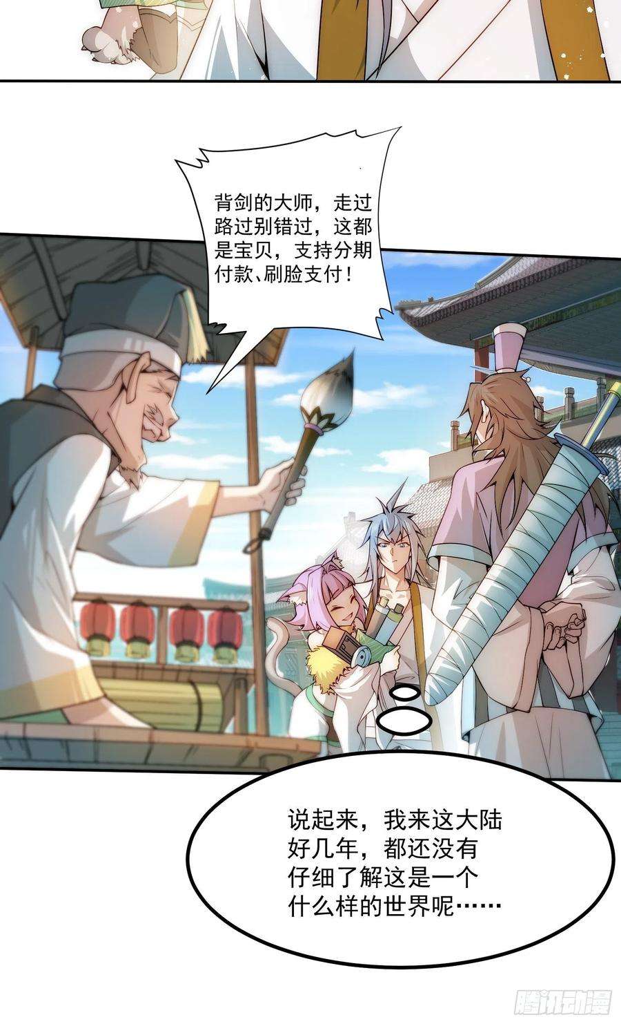 开局就无敌25话 转世之子