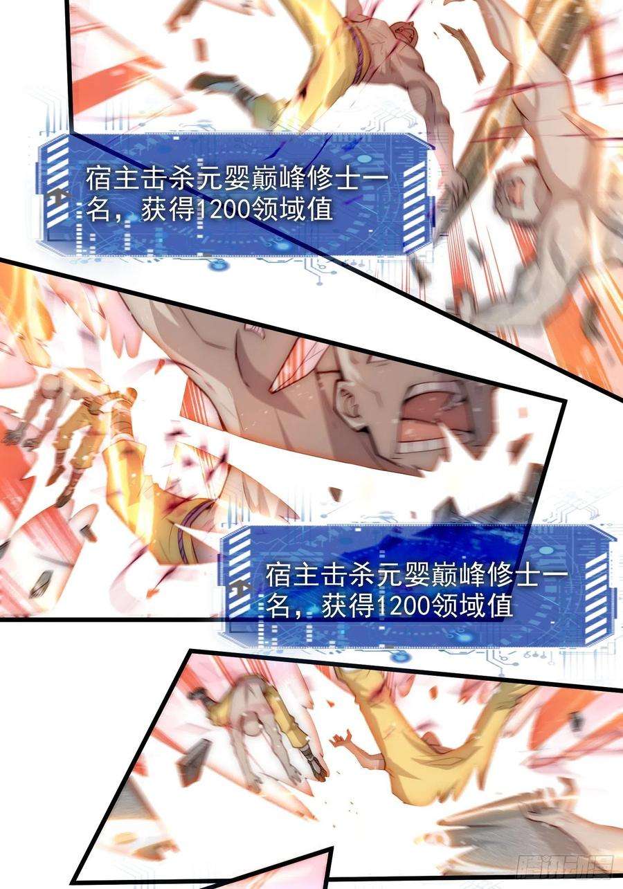 开局就无敌25话 转世之子