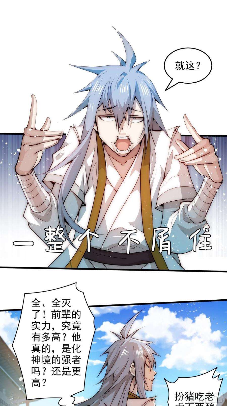 开局就无敌25话 转世之子