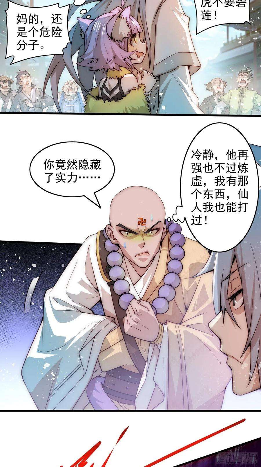 开局就无敌25话 转世之子