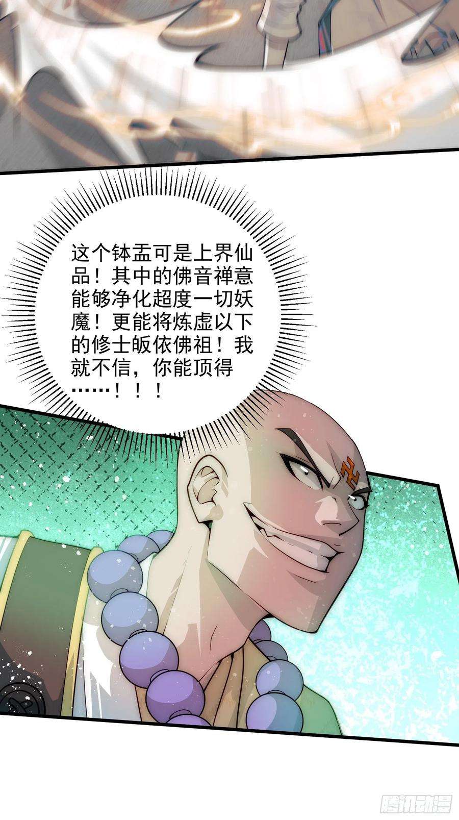 开局就无敌25话 转世之子