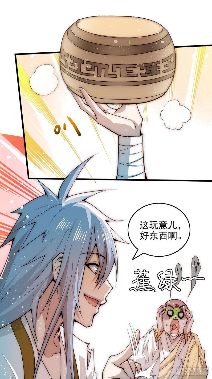 开局就无敌25话 转世之子