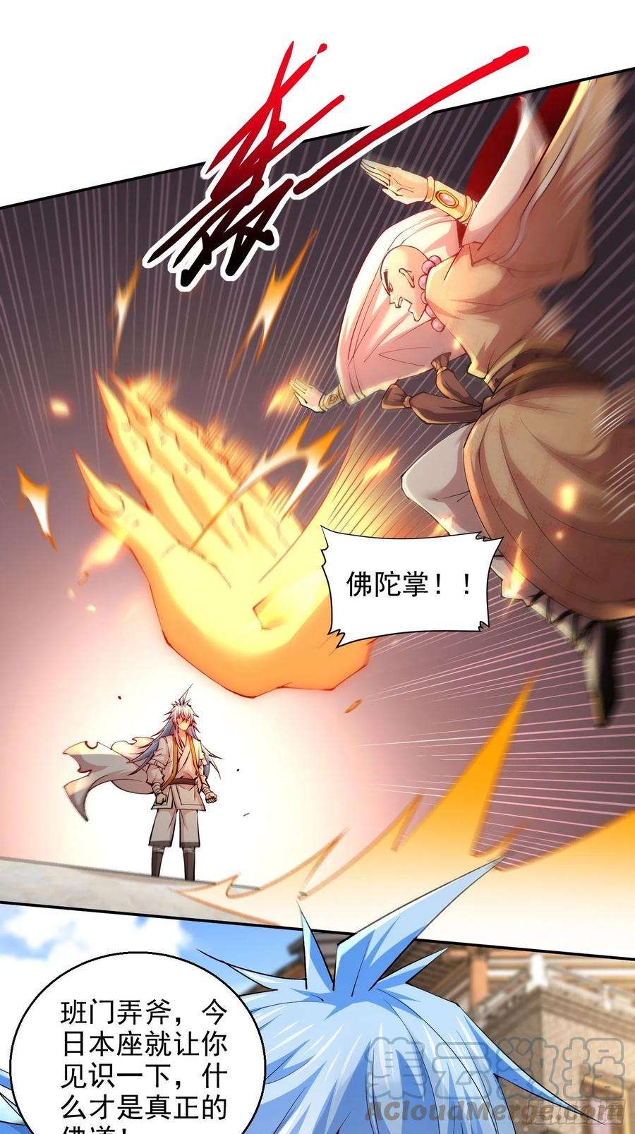 开局就无敌25话 转世之子