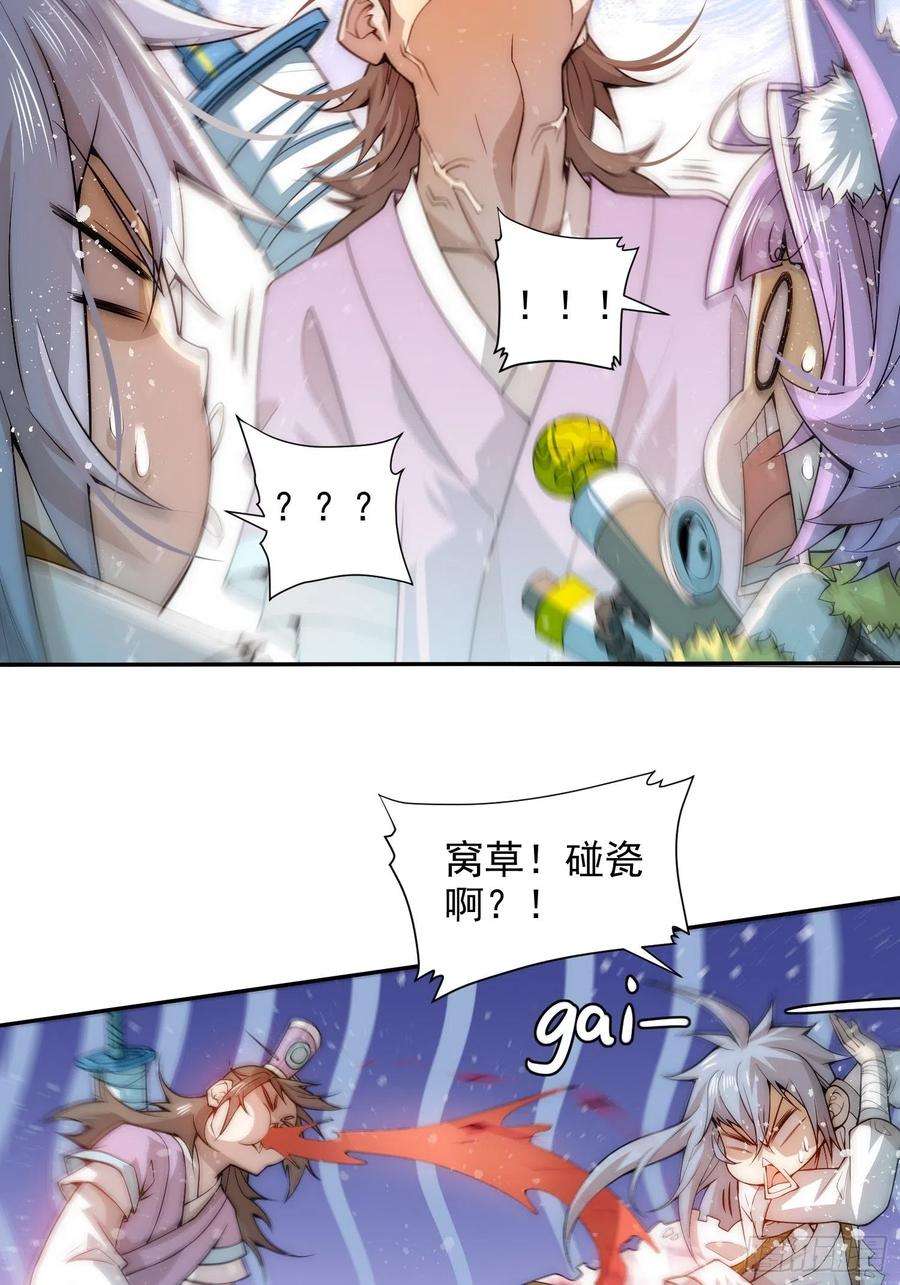 开局就无敌25话 转世之子