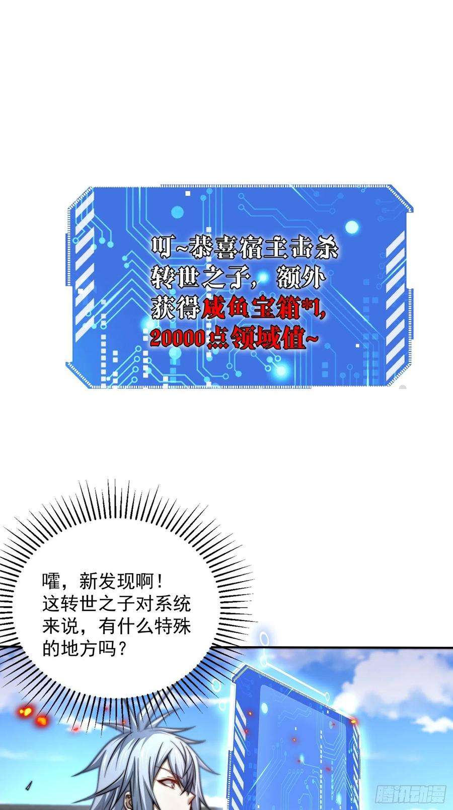 开局就无敌26话 恶鬼来袭