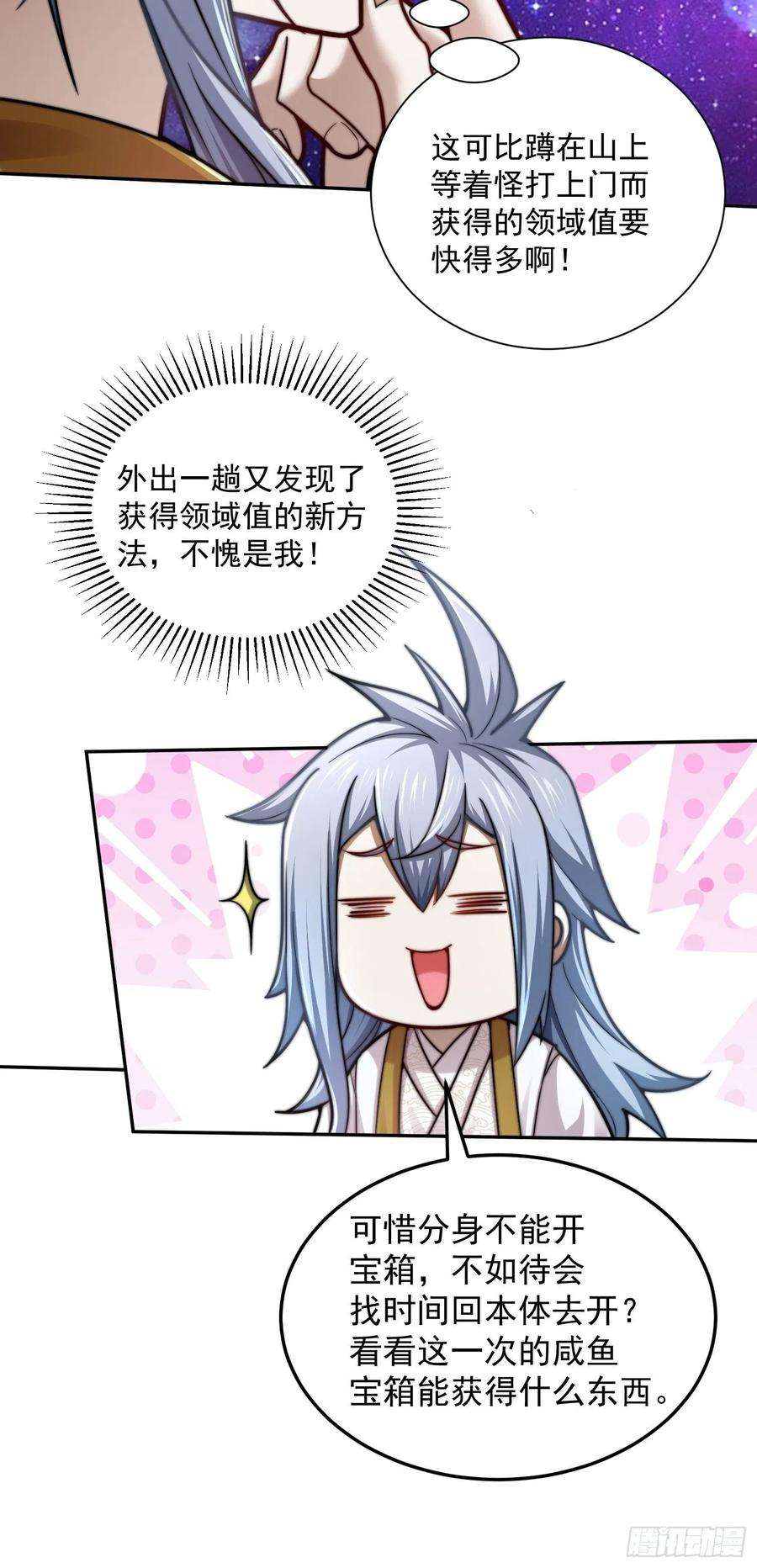 开局就无敌26话 恶鬼来袭