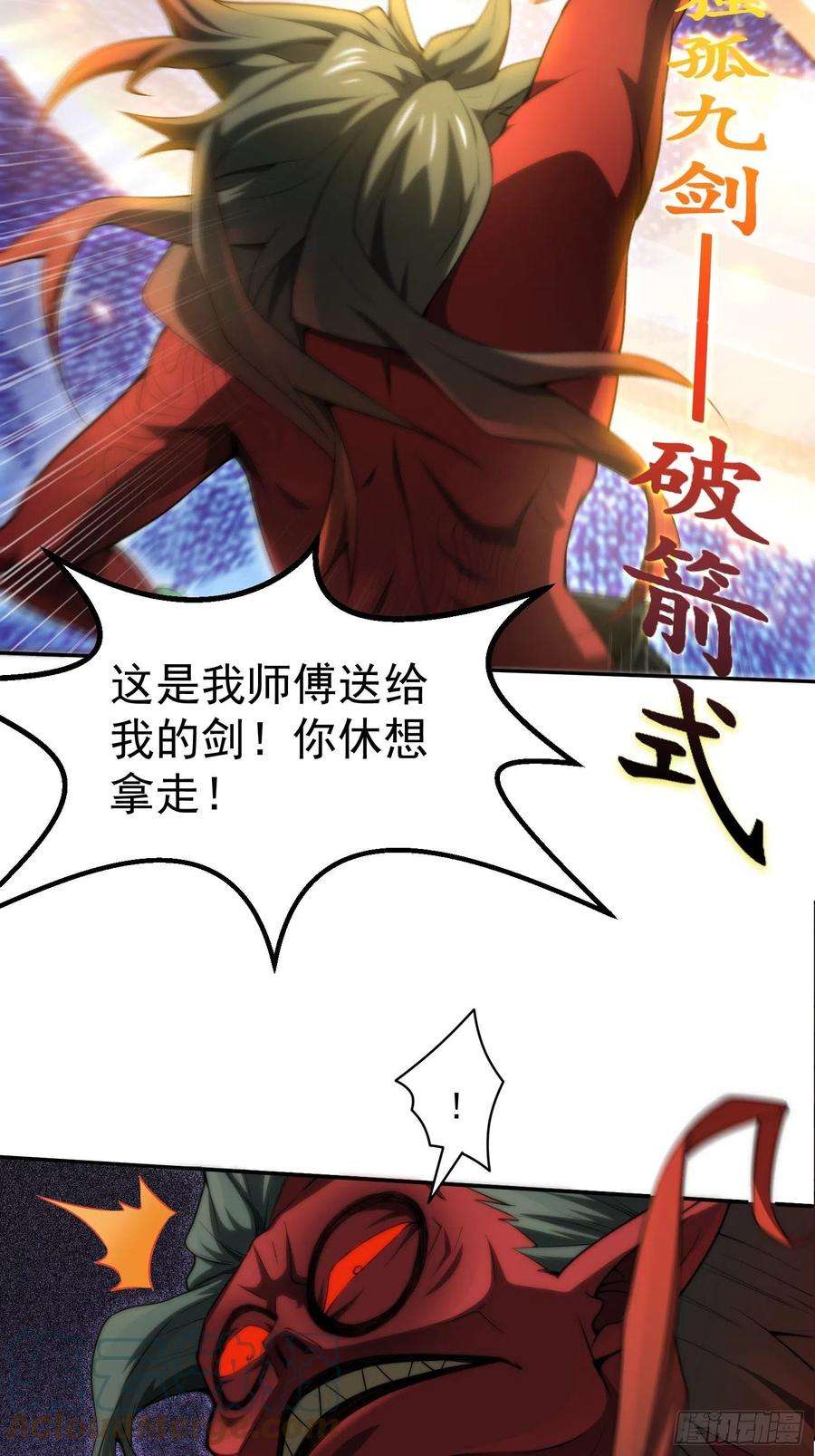 开局就无敌26话 恶鬼来袭