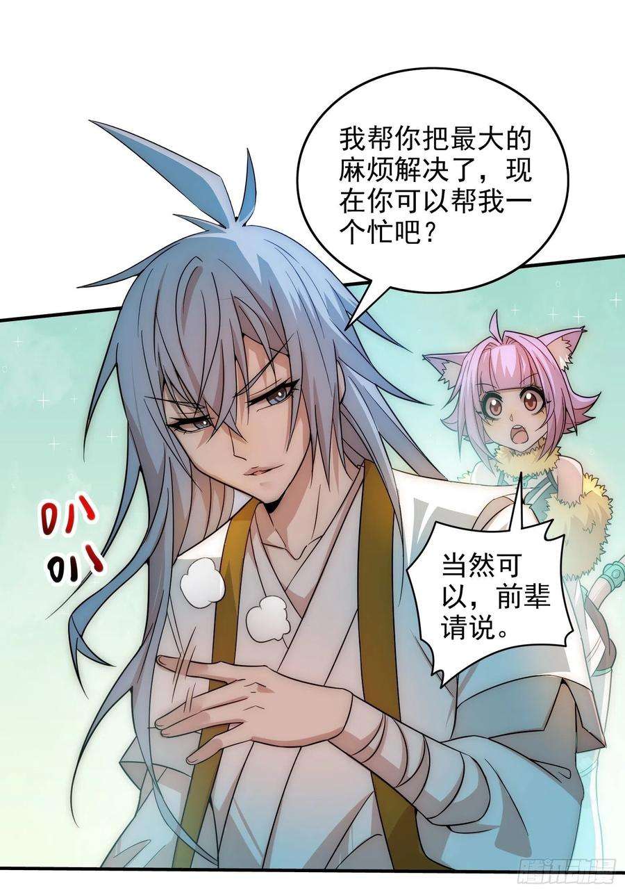 开局就无敌26话 恶鬼来袭