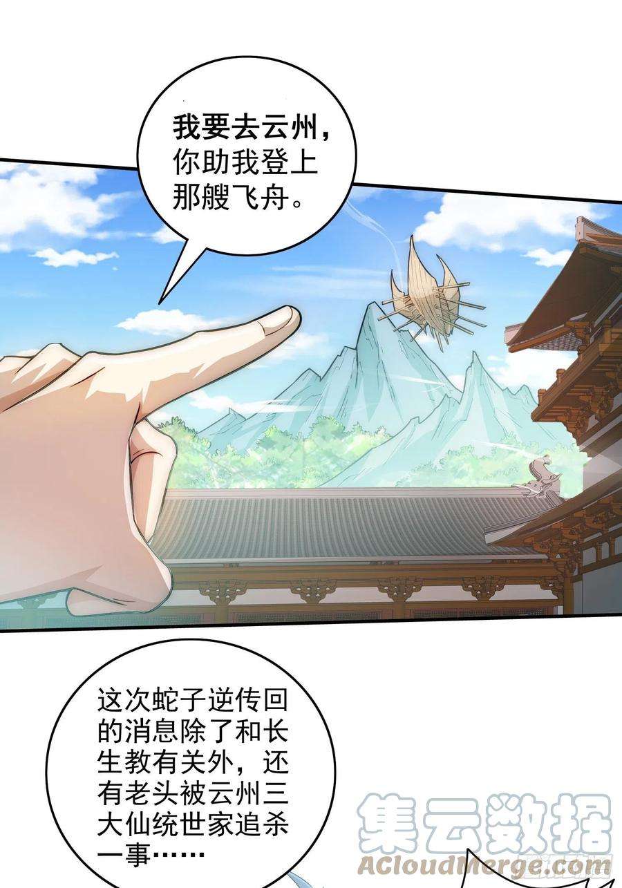 开局就无敌26话 恶鬼来袭