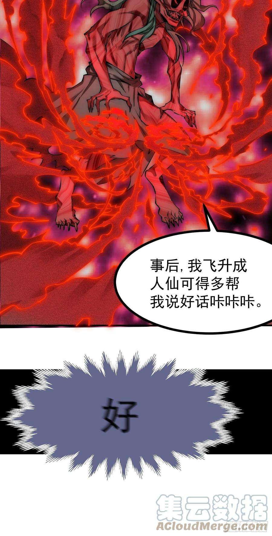 开局就无敌26话 恶鬼来袭