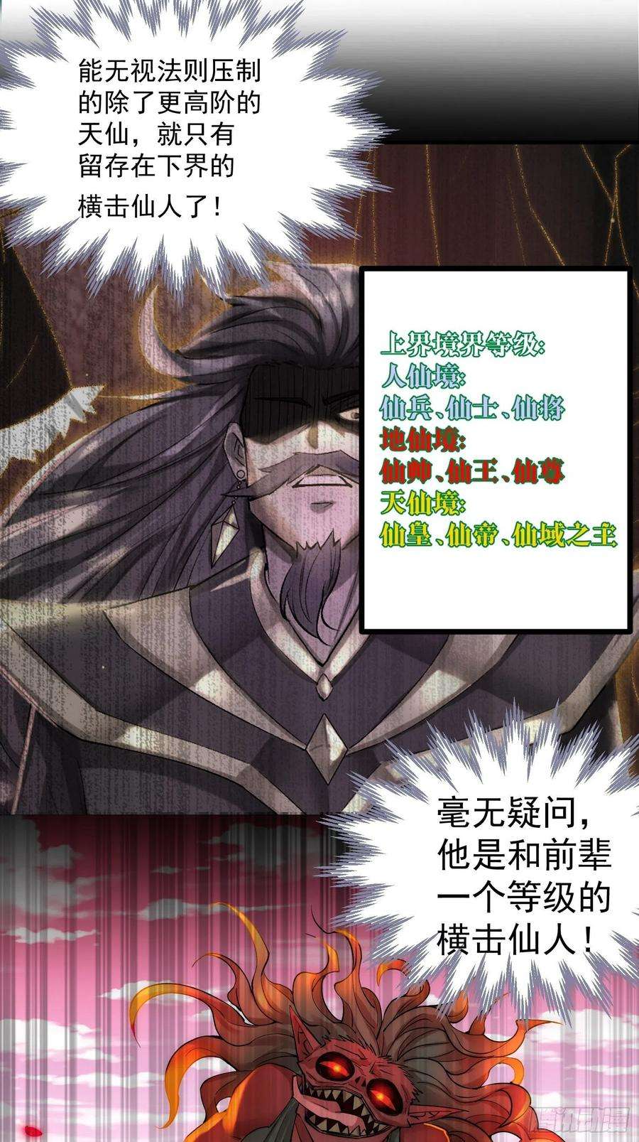 开局就无敌26话 恶鬼来袭