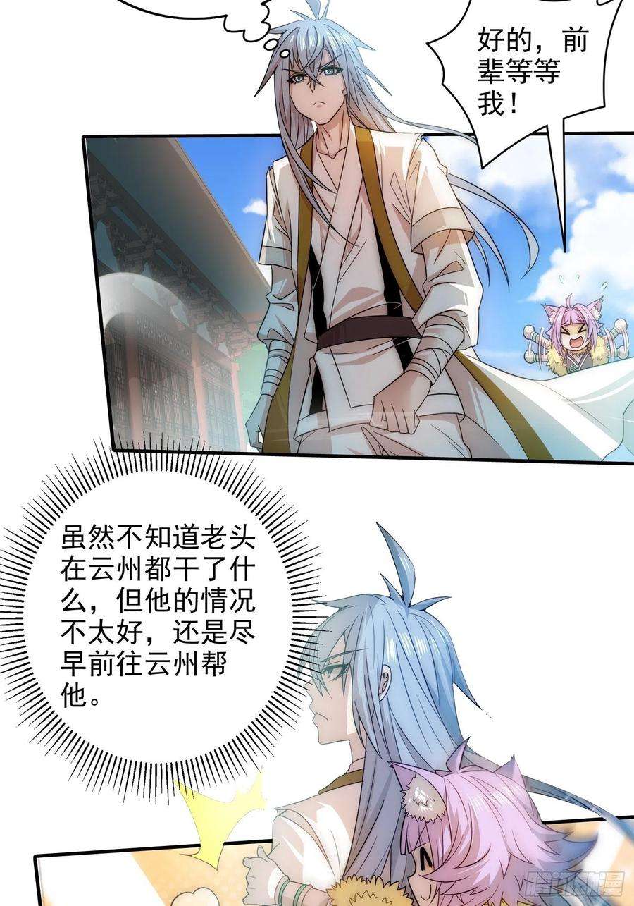 开局就无敌26话 恶鬼来袭