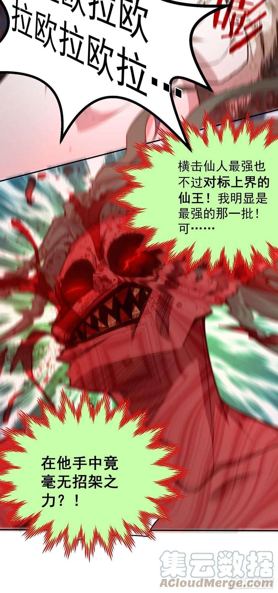 开局就无敌27话 陈长安VS鬼仙