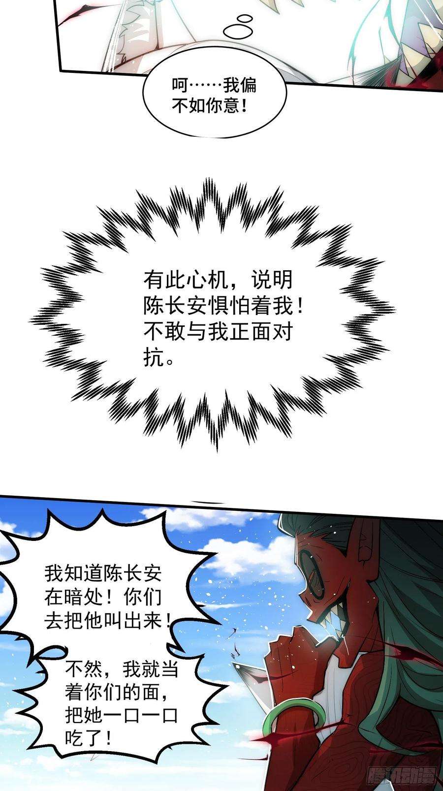 开局就无敌27话 陈长安VS鬼仙