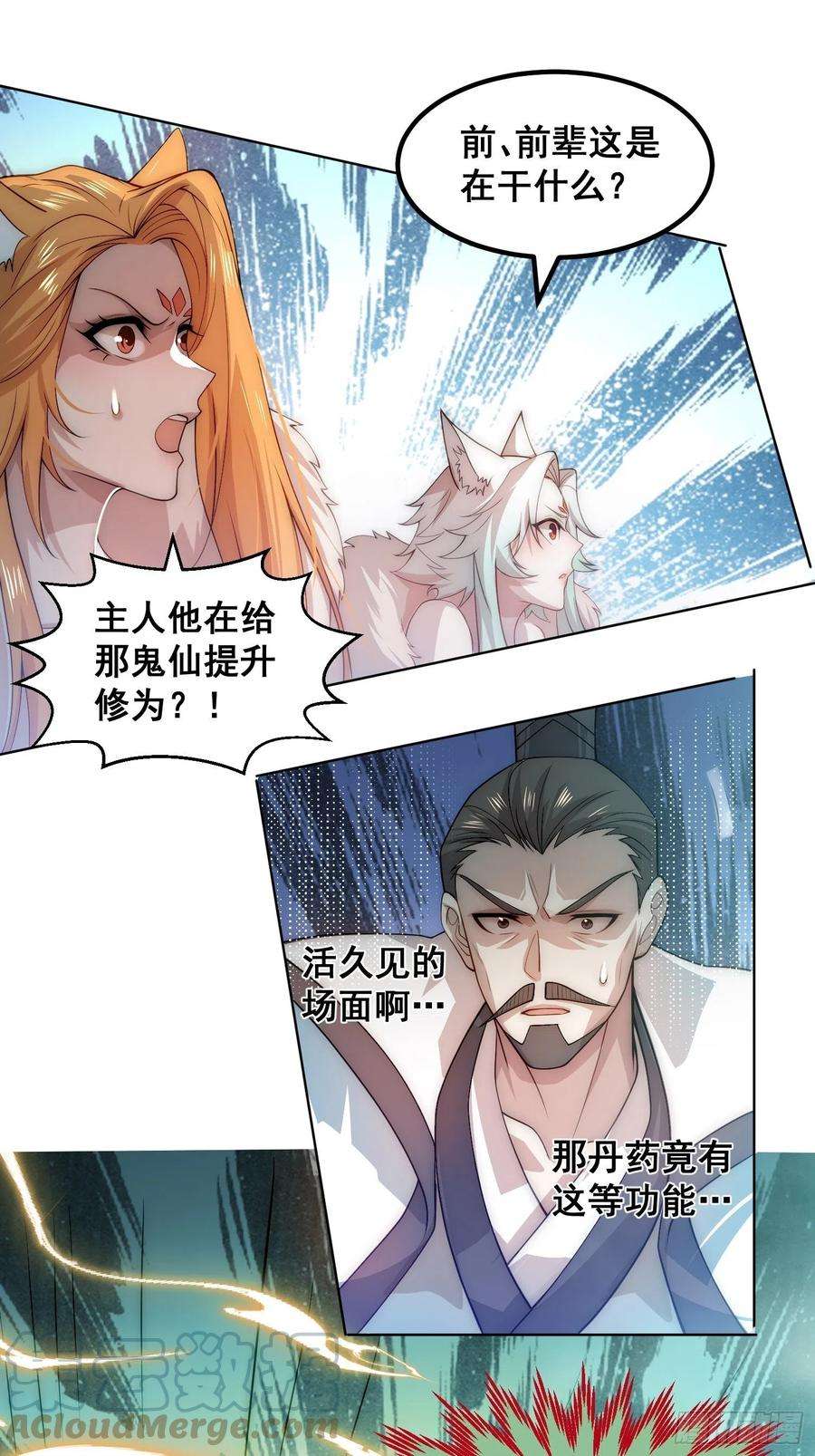 开局就无敌27话 陈长安VS鬼仙