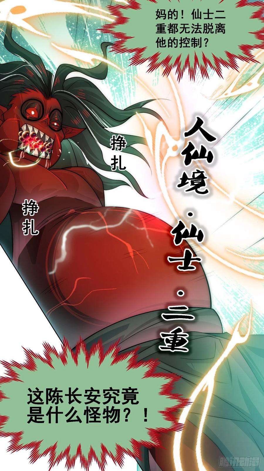 开局就无敌27话 陈长安VS鬼仙