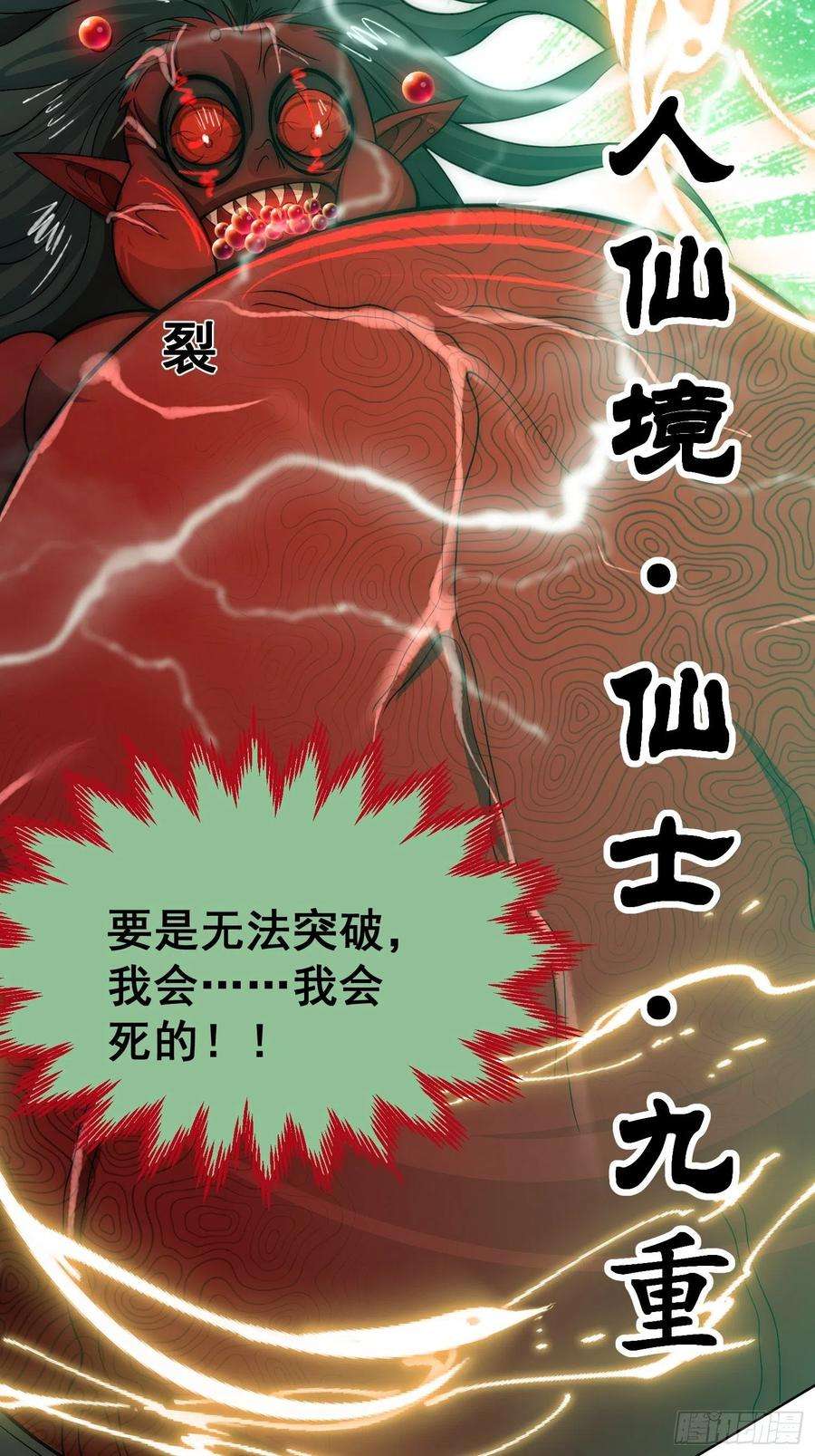 开局就无敌27话 陈长安VS鬼仙