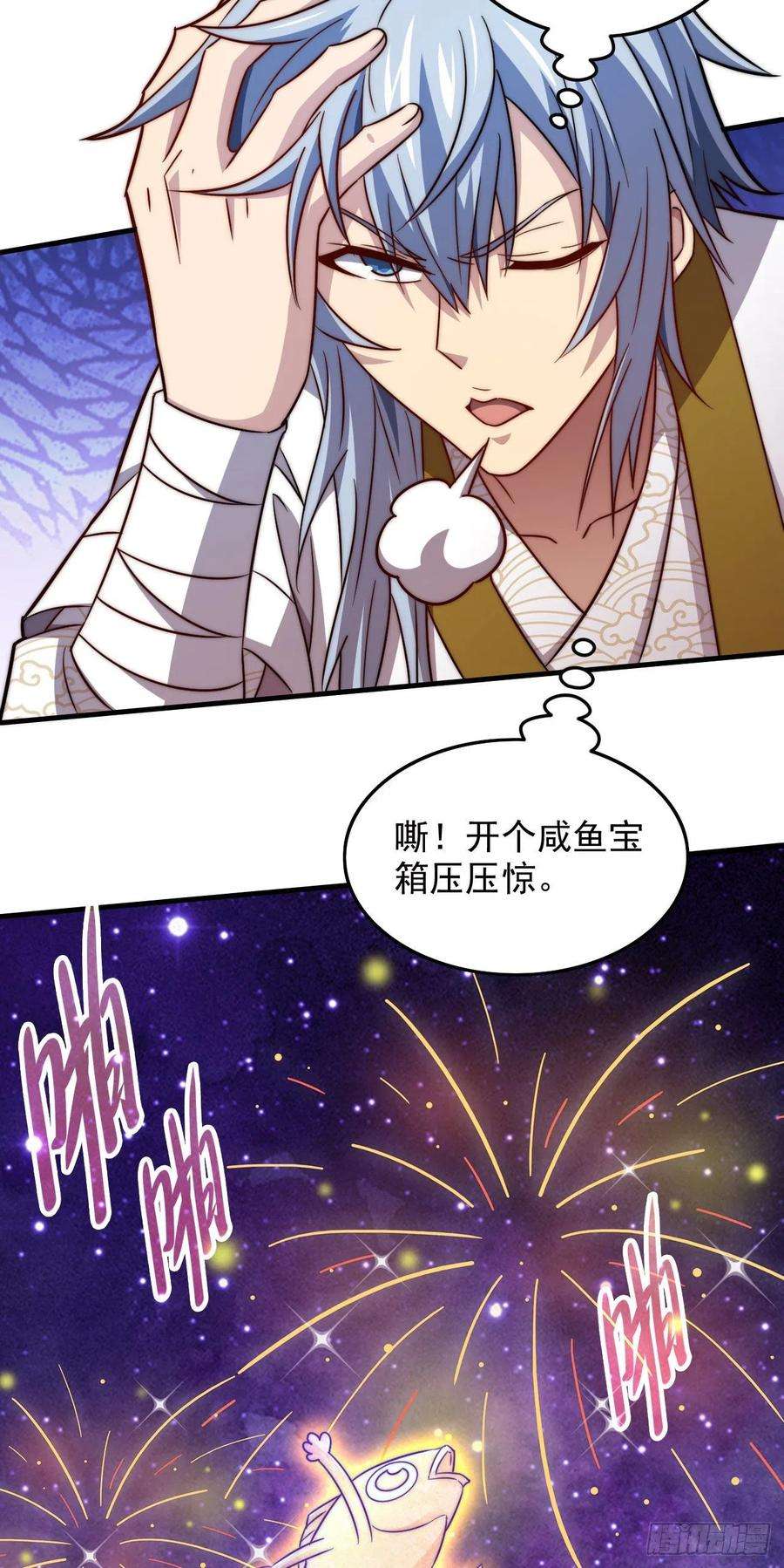 开局就无敌28话 系统奖励