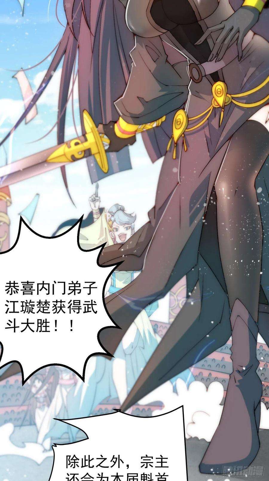 开局就无敌29话 “特效满分”功能展开