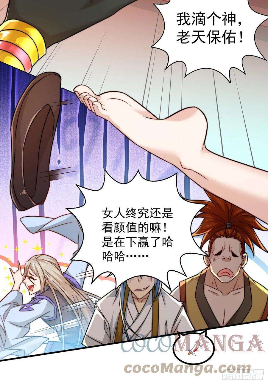 开局就无敌29话 “特效满分”功能展开